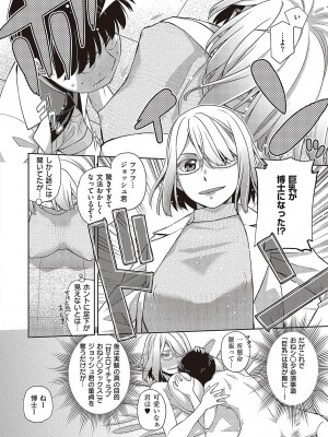 [皐月みかず] 君の眼鏡に星は輝き [DL版]_197