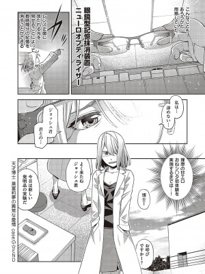 [皐月みかず] 君の眼鏡に星は輝き [DL版]_213