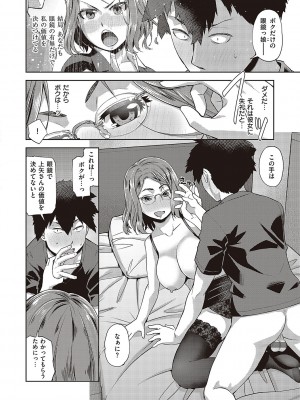 [皐月みかず] 君の眼鏡に星は輝き [DL版]_137