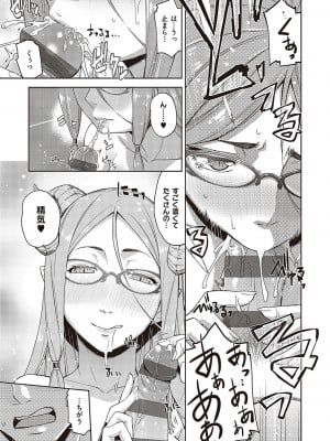 [皐月みかず] 君の眼鏡に星は輝き [DL版]_090
