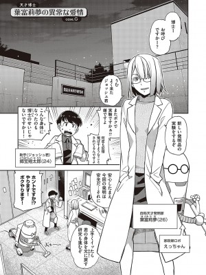 [皐月みかず] 君の眼鏡に星は輝き [DL版]_194