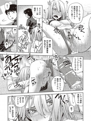 [皐月みかず] 君の眼鏡に星は輝き [DL版]_186