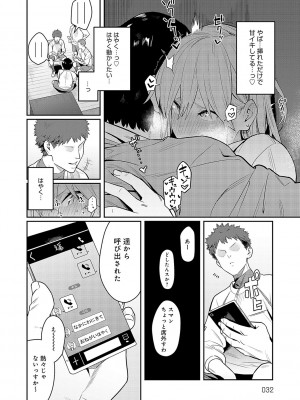 [エノキドォ] 性欲つよつよ [DL版]_031