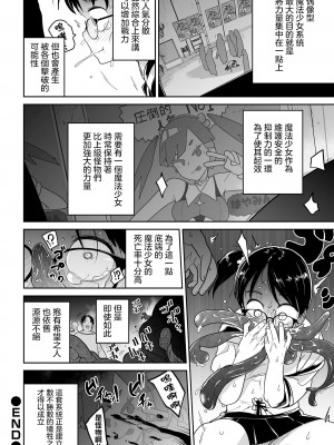 [つくすん] 変身ヒロイン がんばれスノウちゃん！！(リョナキング vol.25) ｜變身魔法少女 加油啊 小雪醬！！[沒有漢化] [DL版]_21
