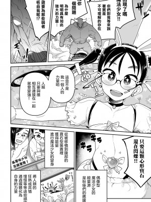 [つくすん] 変身ヒロイン がんばれスノウちゃん！！(リョナキング vol.25) ｜變身魔法少女 加油啊 小雪醬！！[沒有漢化] [DL版]_07