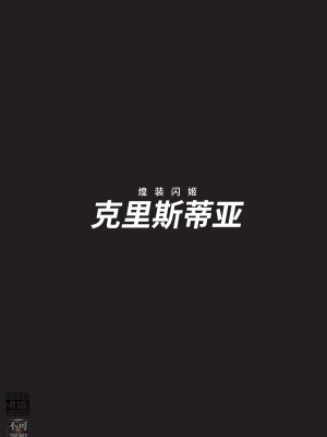 [chaccu] 煌装閃姫クリスティア 第七話 + 最終話 (煌装閃姫クリスティア) [真不可视汉化组] [DL版]_49
