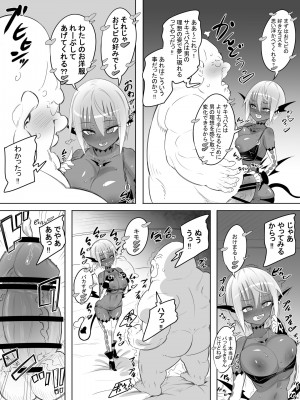 [おこっ亭] 黒ギャルサキュバスのドーテーおじおじセフレっくす_21