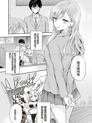 [雛原えみ] オタクの前にカノジョです! (COMIC 快楽天 2021年4月号) [不够色汉化组] [無修正化]_009