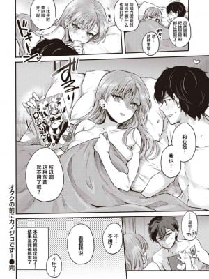[雛原えみ] オタクの前にカノジョです! (COMIC 快楽天 2021年4月号) [不够色汉化组] [無修正化]_028