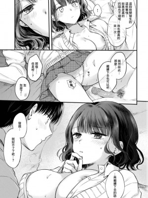 [雛原えみ] 夢現センチメンタル (COMIC 快楽天 2020年7月号) [無修正化]_187