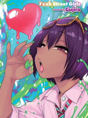 [ぐじら] Fxxk Street Girls (x3200) [FAKKU] [無修正]_002