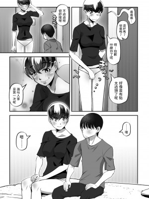 [尾野けぬじ] 見あげないで！ (COMIC ペンギンクラブ 2023年4月号) [中国翻訳]_22