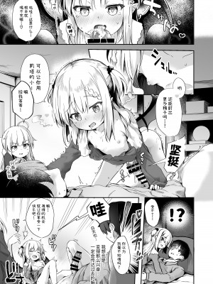 [あくあべる (ぴらそん)] 甘イロ魔女に紡がれて｜被甜蜜魔女抽丝纺纱 [中国翻訳] [DL版]_15