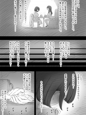 [ひまわりのたね (種乃なかみ)] 甘やかせっくすふれんず [DL版]_011