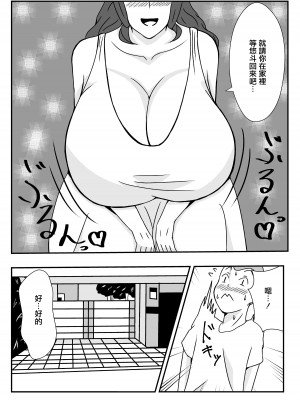 [石田ハルカ] ムチムチ無防備なおばさんに告白したらエッチできた [中国翻译]_02