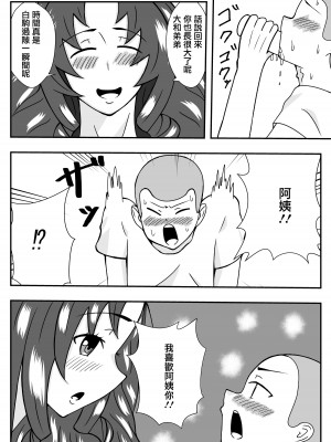 [石田ハルカ] ムチムチ無防備なおばさんに告白したらエッチできた [中国翻译]_04