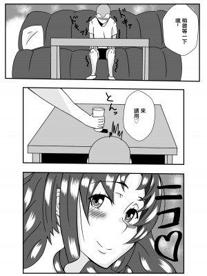 [石田ハルカ] ムチムチ無防備なおばさんに告白したらエッチできた [中国翻译]_03