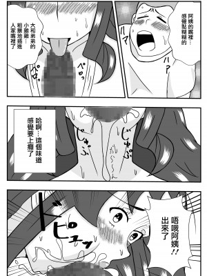 [石田ハルカ] ムチムチ無防備なおばさんに告白したらエッチできた [中国翻译]_09