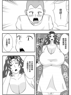 [石田ハルカ] ムチムチ無防備なおばさんに告白したらエッチできた [中国翻译]_01