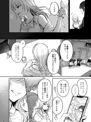[すまいるふぉらんかんぱにぃ (むうつき、雪仁)] 続々ワカラセ～ハイスぺOLはあゆみの玩具～ [DL版]_07