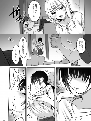 [すまいるふぉらんかんぱにぃ (むうつき、雪仁)] 続々ワカラセ～ハイスぺOLはあゆみの玩具～ [DL版]_19