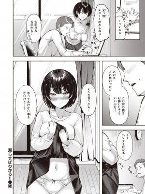 COMIC 快楽天ビースト 2023年5月号 [DL版]_181