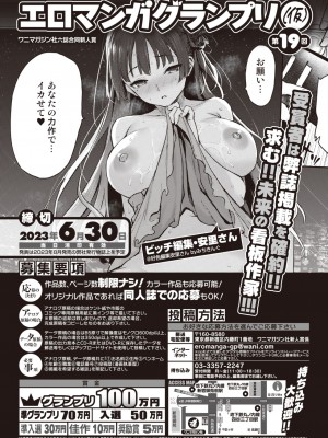 COMIC 快楽天ビースト 2023年5月号 [DL版]_302