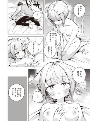 COMIC 快楽天ビースト 2023年5月号 [DL版]_293
