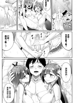 [朝峰テル]双子の癒し(COMIC BAVEL 2017年1月号)[無邪気漢化組][無修正化]_174