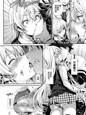 [ねこはまんまがうつくしい (Hisasi)] えりな様のレンアイ研究所。 (食戟のソーマ) [空気系☆漢化][無修正化]_007