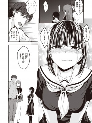 [平間ひろかず]私なんかと言わないで(COMIC 快楽天ビースト 2020年10月号)[無修正]_128