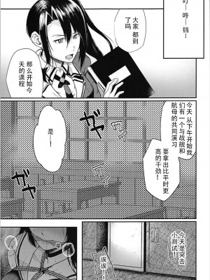 (C93) [ななめの (おそまつ)] 鳥海と、秘密の、お仕置き (艦隊これくしょん -艦これ-) [中字]_05