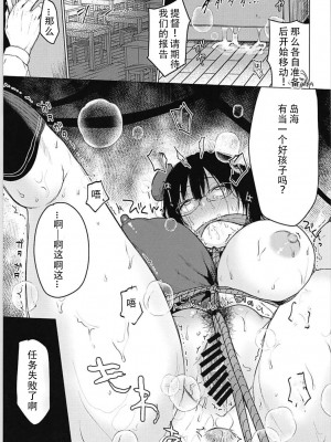 (C93) [ななめの (おそまつ)] 鳥海と、秘密の、お仕置き (艦隊これくしょん -艦これ-) [中字]_09