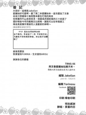 (FF37) 與文香愛麗絲玩親子丼[中国翻译]_36