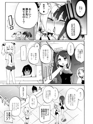 月刊くーぱ QooPA！ 2014年10月号 [DL版]_089