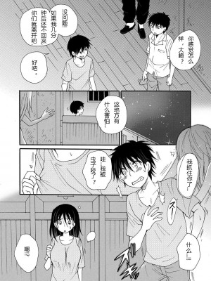 [BENNY'S] 男子校の花子さん (WEB版メスイキ！！にょたいか遊戯 Vol.05) [hz个人翻译]_05