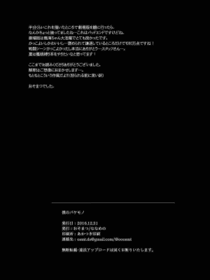 (C91) [ななめの (おそまつ)] 僕のバケモノ (艦隊これくしょん -艦これ-) [中字]_19