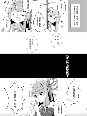 (C97) [わろみん家 (わろみん)] 今日から俺が茜ちゃん!？ (VOICEROID) [hz个人翻译]_13