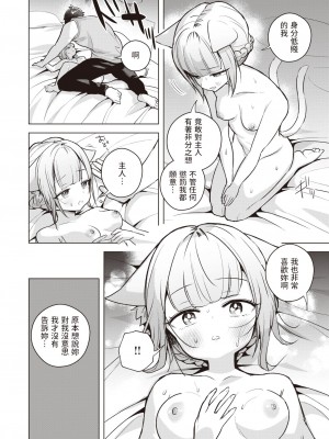 [さいおがうま]  とろネコメイドのエレーナさん  (COMIC 快楽天ビースト 2023年5月号) [中国翻訳]_17