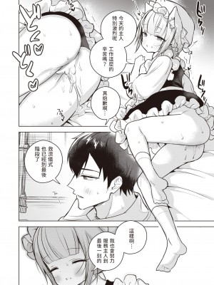 [さいおがうま]  とろネコメイドのエレーナさん  (COMIC 快楽天ビースト 2023年5月号) [中国翻訳]_13