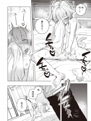 [さいおがうま]  とろネコメイドのエレーナさん  (COMIC 快楽天ビースト 2023年5月号) [中国翻訳]_15