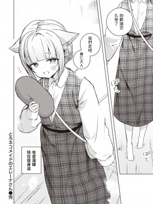 [さいおがうま]  とろネコメイドのエレーナさん  (COMIC 快楽天ビースト 2023年5月号) [中国翻訳]_25