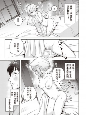 [さいおがうま]  とろネコメイドのエレーナさん  (COMIC 快楽天ビースト 2023年5月号) [中国翻訳]_16