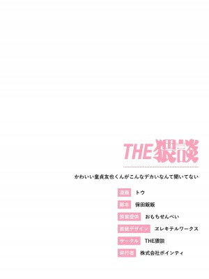 [THE猥談(トウ)] かわいい童貞友也くんがこんなデカイなんて聞いてない_40