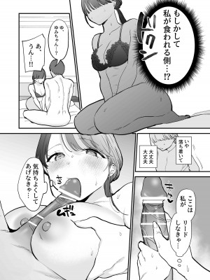 [THE猥談(トウ)] かわいい童貞友也くんがこんなデカイなんて聞いてない_19