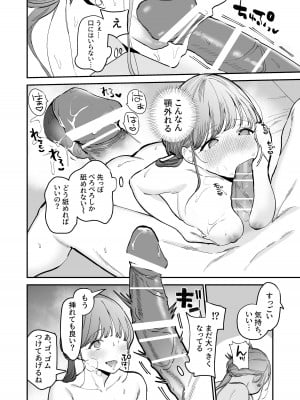 [THE猥談(トウ)] かわいい童貞友也くんがこんなデカイなんて聞いてない_20