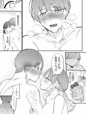 [THE猥談(トウ)] かわいい童貞友也くんがこんなデカイなんて聞いてない_25