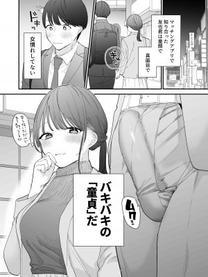 [THE猥談(トウ)] かわいい童貞友也くんがこんなデカイなんて聞いてない_01