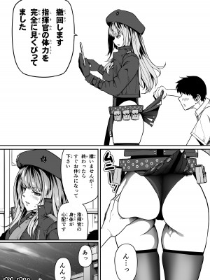 [Road=ロード=] 指揮官はいたずらがしたくてしょうがない!! (勝利の女神：NIKKE) 2.0_109