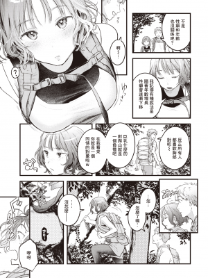 [楝蛙] そこに尻があるから (COMIC 快楽天 2023年4月号) [暴碧汉化组] [無修正] [DL版]_UBZD-301u_03